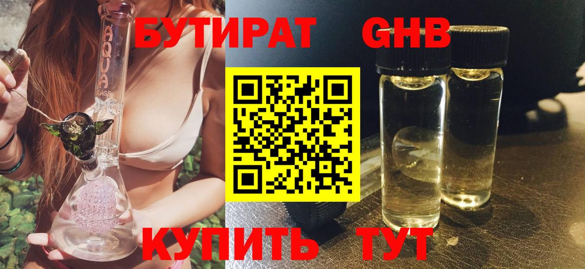 Бутират 99% Оренбург