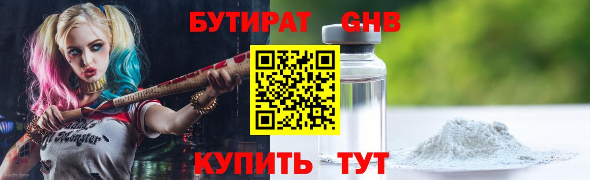 Бутират оксибутират  Вход с VPN  Оренбург 