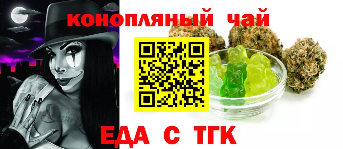 Оренбург  Печенье с ТГК конопля  Вход с VPN 