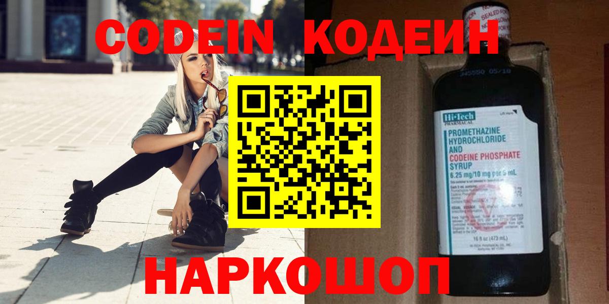 Кодеин Purple Drank  Codein Purple Drank  Вход с VPN  Оренбург 