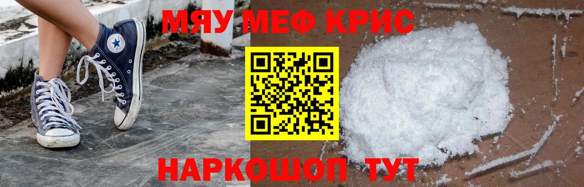 Мефедрон  Оренбург