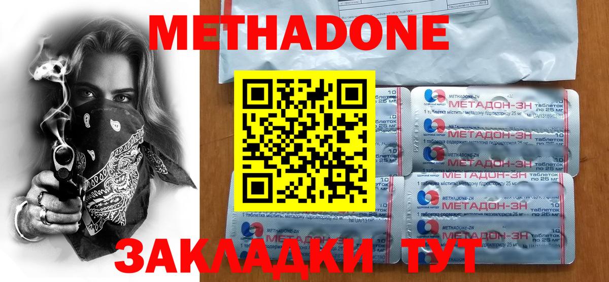 Оренбург  Метадон кристалл  Метадон кристалл  Вход с VPN 