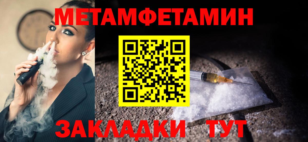 Метамфетамин мет  Вход с VPN  Оренбург 